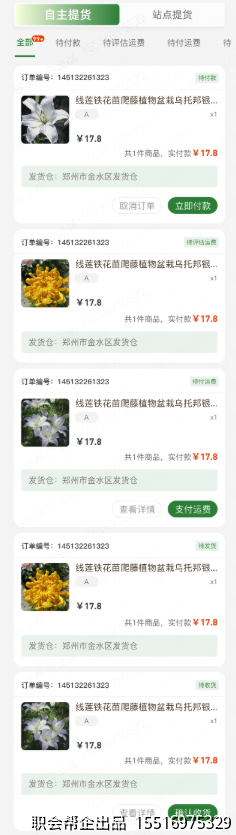 我的订单列表页面