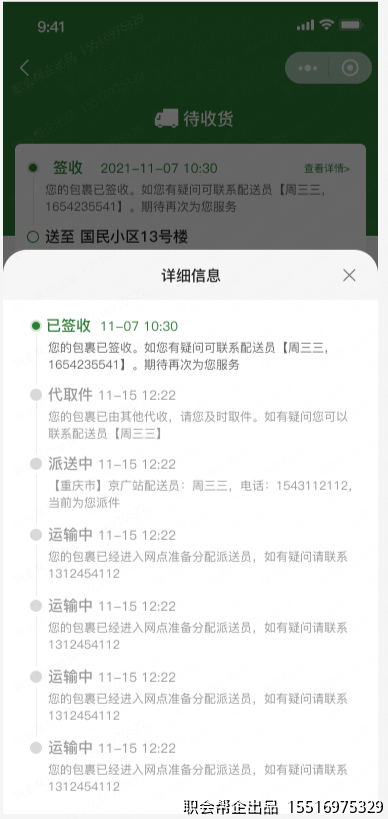 物流轨迹详情页面