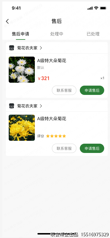 售后申请页面