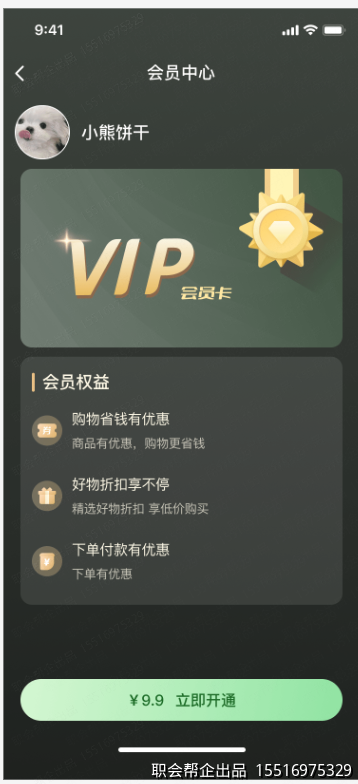 会员中心页面