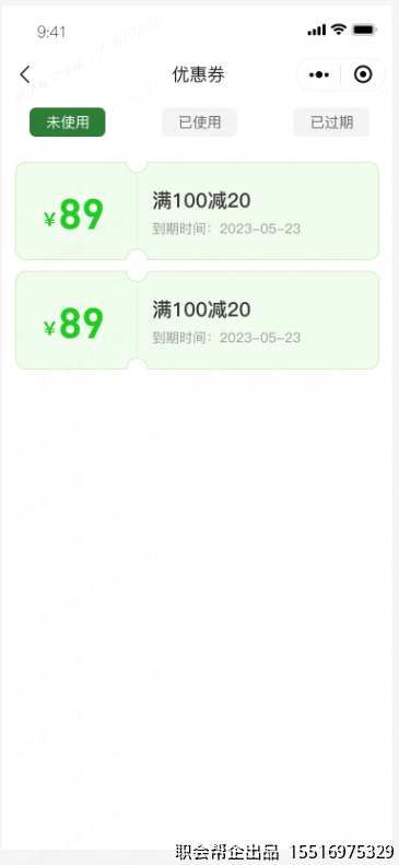 优惠券管理页面