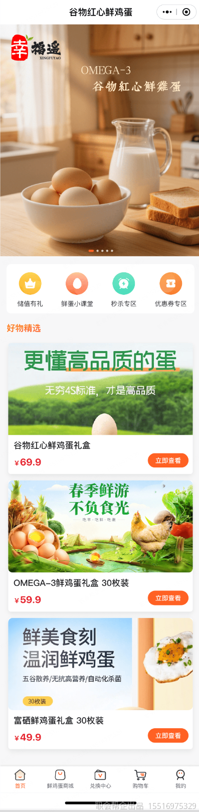 鲜鸡蛋商城小程序首页