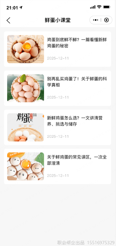 鲜蛋小课堂资讯页