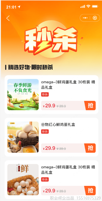限时秒杀专区