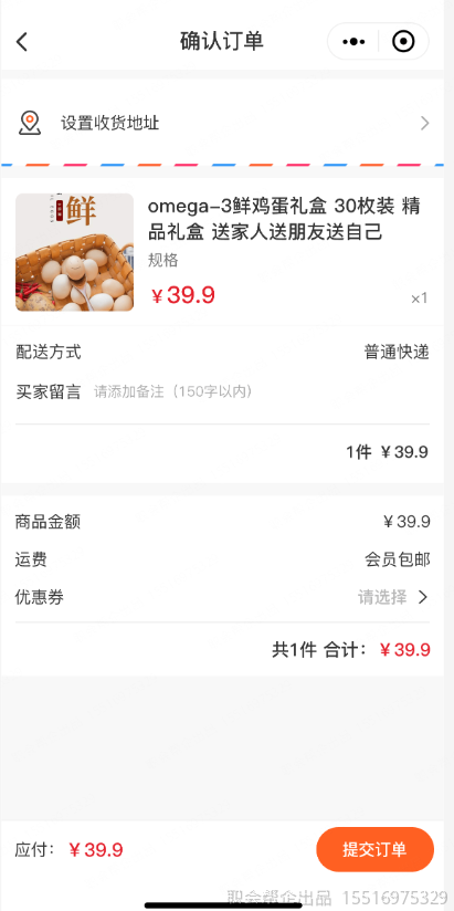 确认订单页