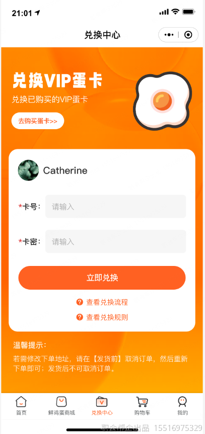 VIP蛋卡兑换中心