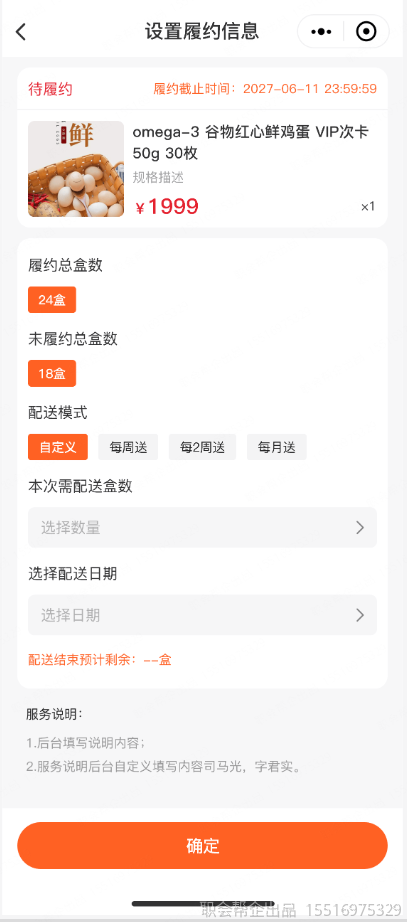 设置履约信息页