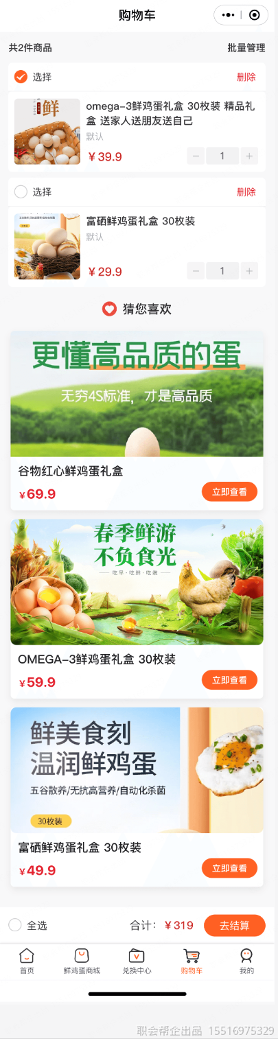 购物车页面
