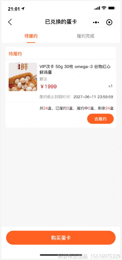 已兑换蛋卡列表