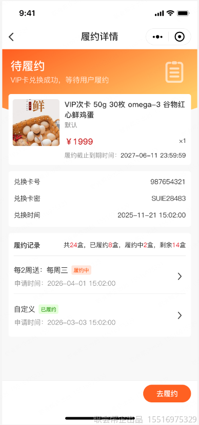 蛋卡履约详情页