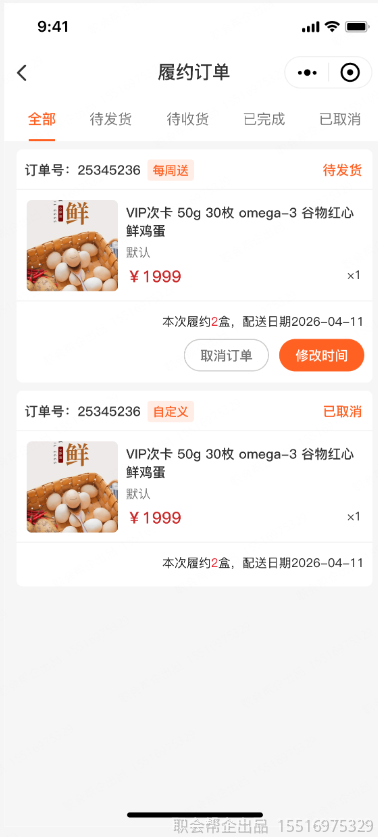 履约订单列表