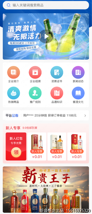 商城首页