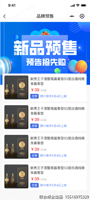 品牌预售
