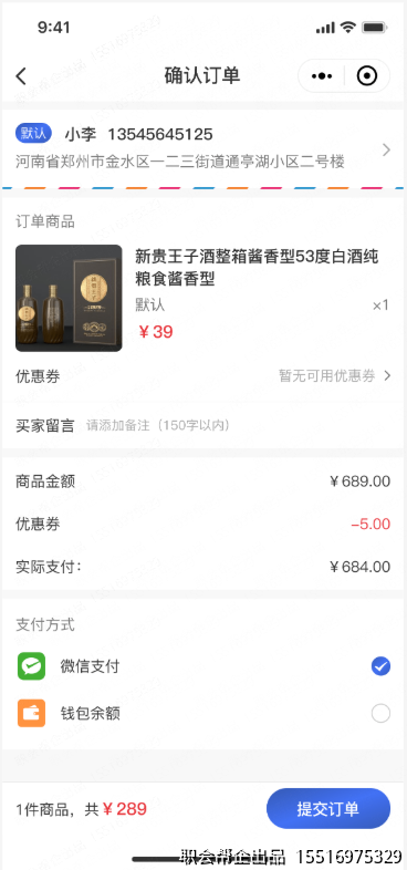 确认订单