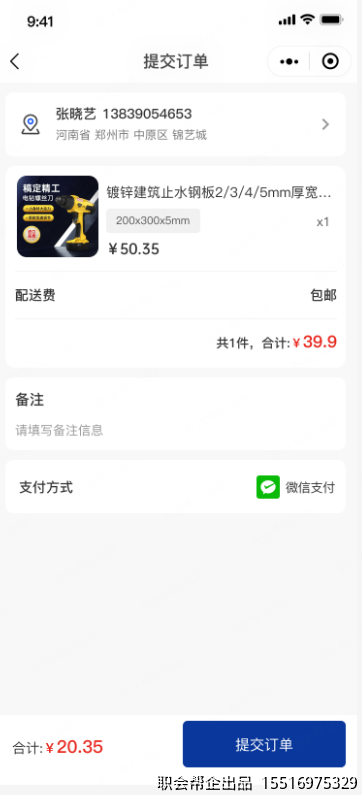 提交订单