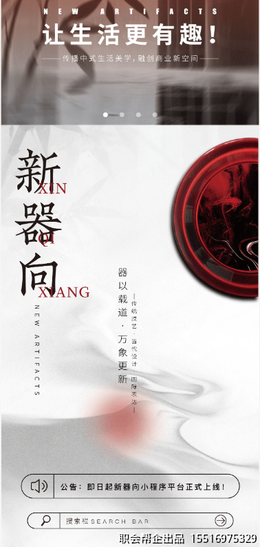 新器向首页banner