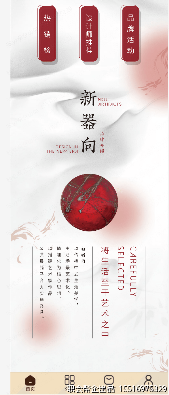 首页品牌栏目