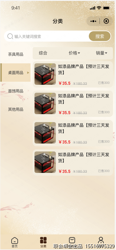 商品分类页
