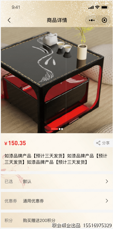 商品详情页