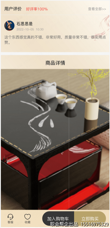 用户评价与详情