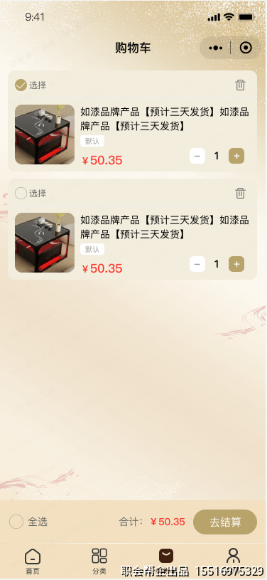 购物车页面