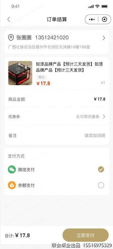 订单结算页