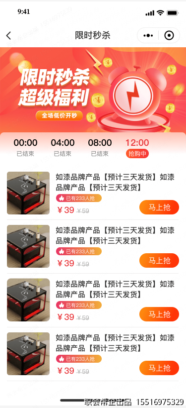限时秒杀页面