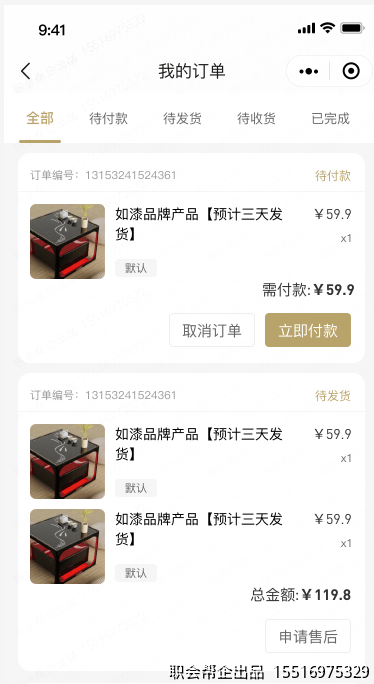 我的订单列表