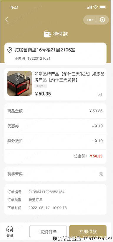 待付款订单详情