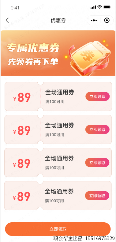 优惠券领取页
