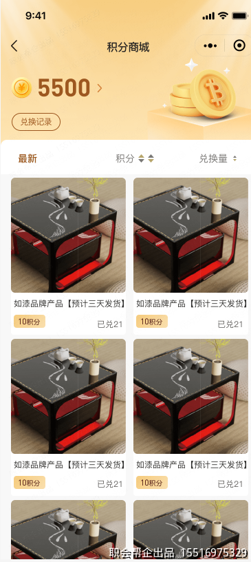 积分商城页面
