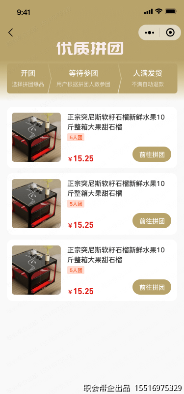 优质拼团页面