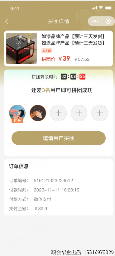 拼团详情页面