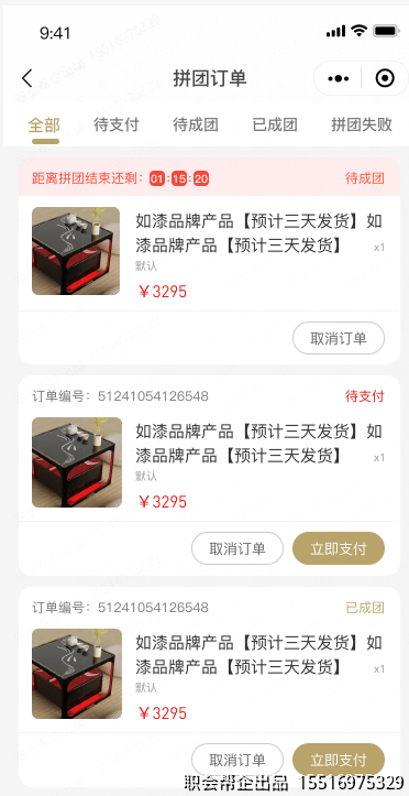 拼团订单列表