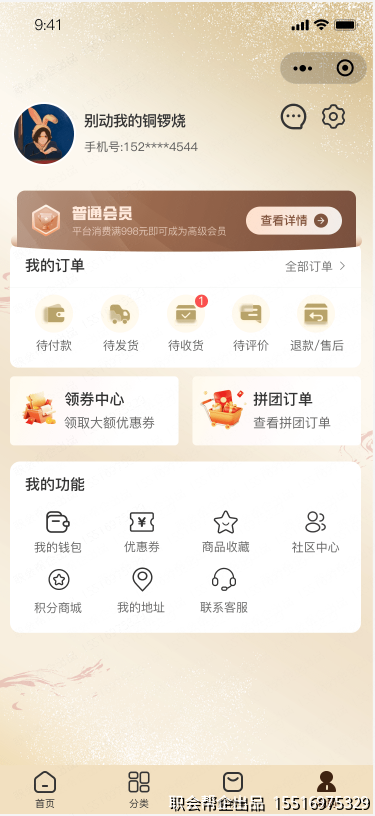 个人中心页面