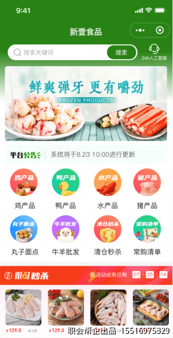 新壹食品商城首页