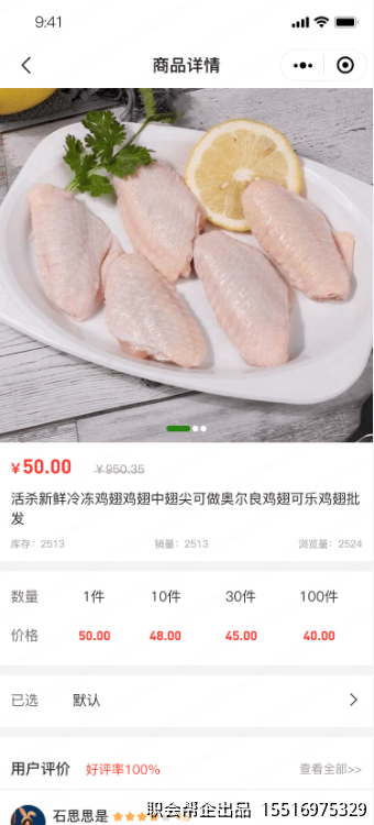 商品详情页