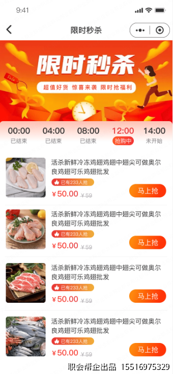 限时秒杀页