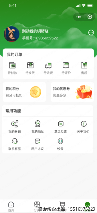 个人中心