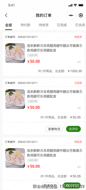 我的订单页