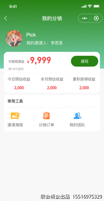 我的分销页