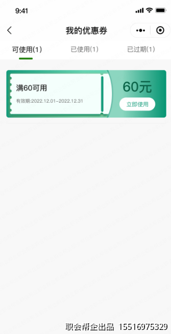 我的优惠券页