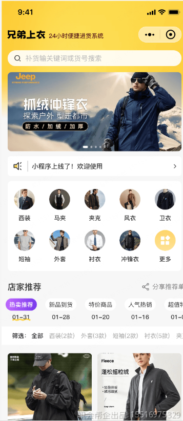 男装批发订货商城首页
