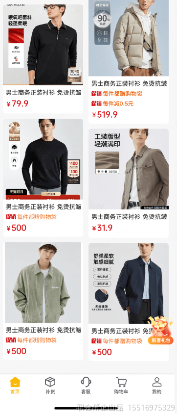 商品列表页