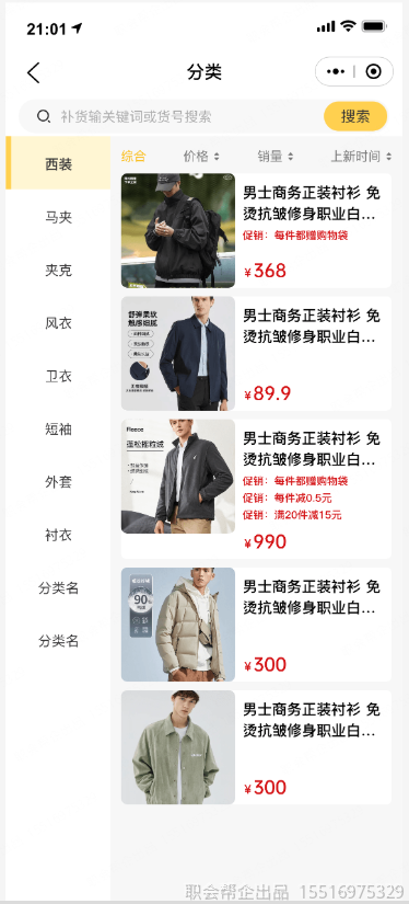 商品分类页