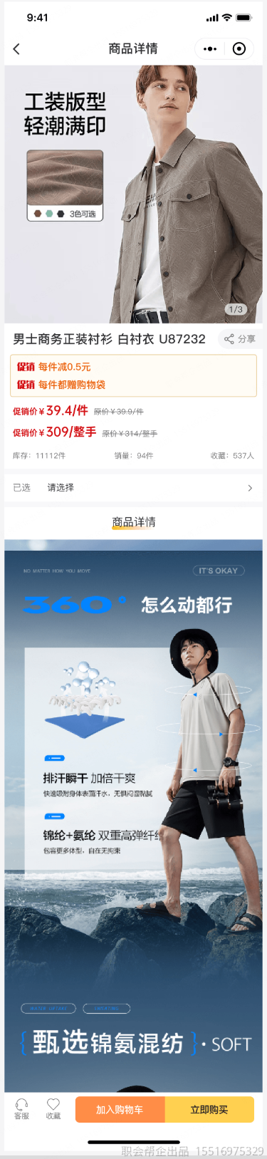 商品详情页