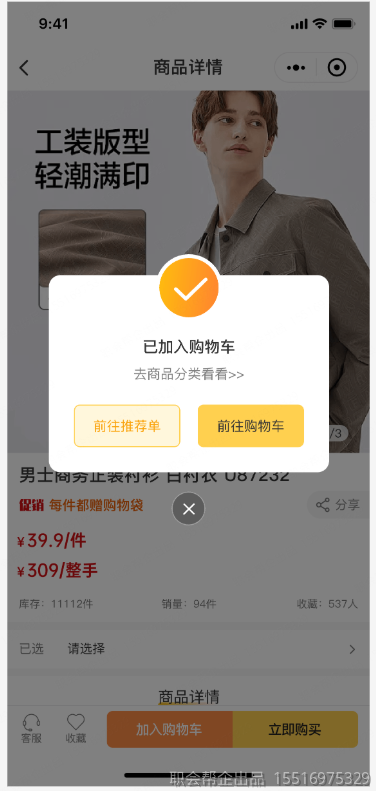 加入购物车页面
