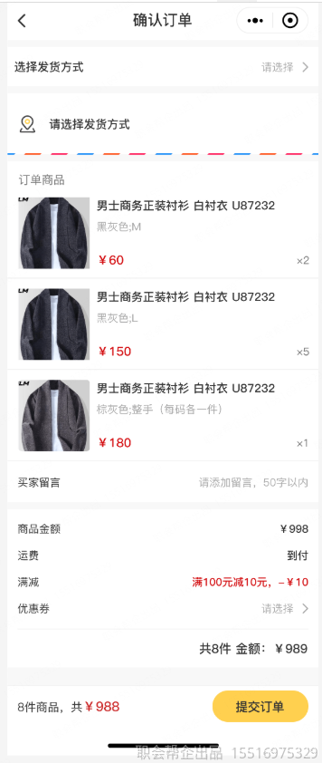 确认订单页