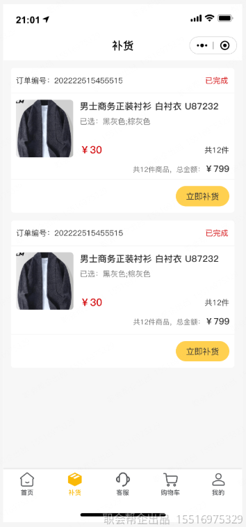 一键补货页面