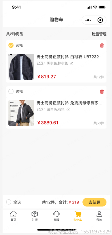 批发购物车页面